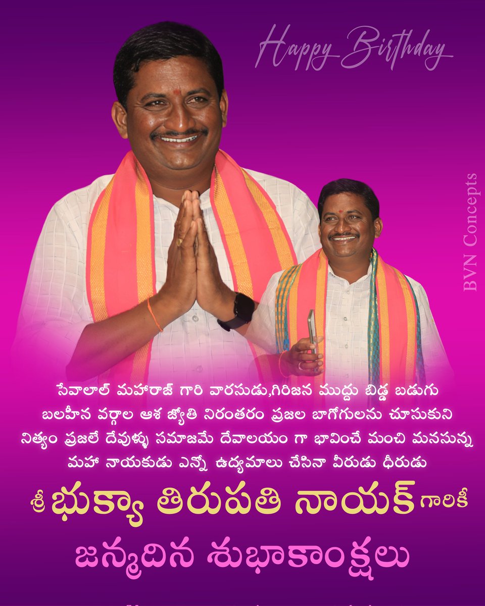 Team_BTN's tweet photo. నిత్యం జనంలో ఉంటూ, జనం కోసం పనిచేస్తూ అలుపెరగని సైన్యంలా ముందుకు పోతున్న మా అన్నకు హృదయపూర్వక జన్మదిన శుభాకాంక్షలు. @BThirupatiNayak
#HappyBirthdayBTNAnna https://t.co/4Su3KXdDmO