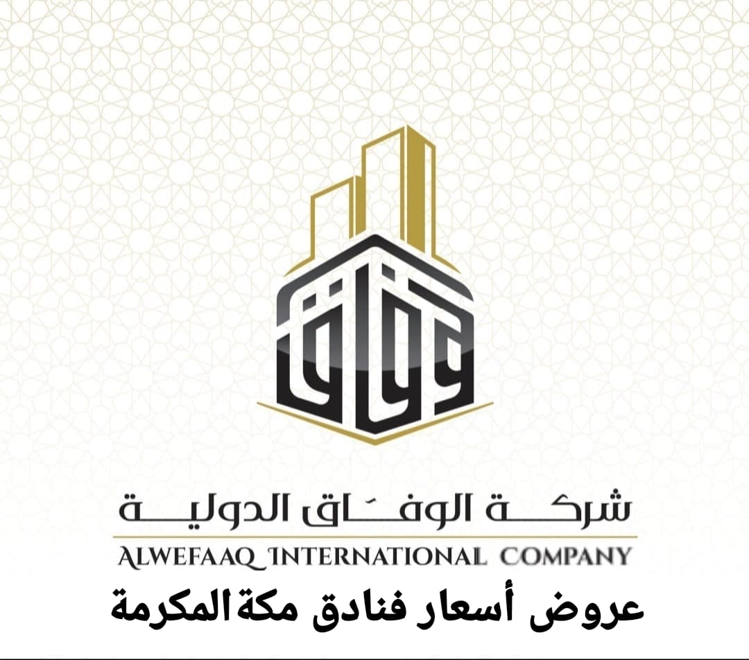 عروض أسعار فنادق مكة المكرمة (إقتصادي - 4 نجوم - 5 نجوم )
---------------------------------
sites.google.com/view/alwefaaqm…