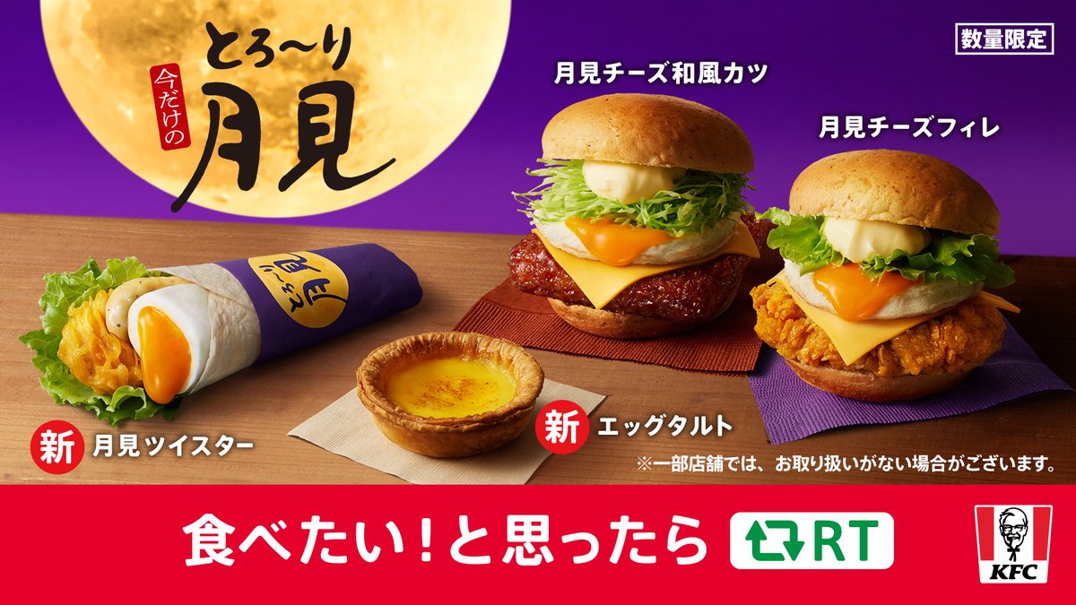 KFC_jp's tweet photo. ／
【明日8月30日(水)発売】
#とろ〜り月見バーガー🐇🎑
＼

#ケンタの月見 ファン必見👀✨
いよいよ明日から【とろ～り月見バーガー】が登場❗️
"とろ～り"食感がたまらない😋🙌
明日は #ケンタッキー にしない❓

食べたい❕と思ったらRT🔁
#KFC #KFCバーガーズ https://t.co/cpnAnZunSY