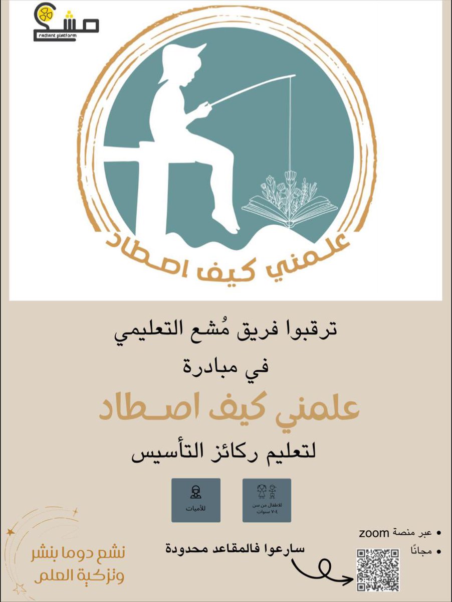Radiant1tech's tweet photo. مبادرة علمني كيف اصطاد ✨ لتعليم ركائز التأسيس سارعوا بالتسجيل                   "فالمقاعد محدودة " #فريق_مشع https://t.co/RCc97Ot2ir