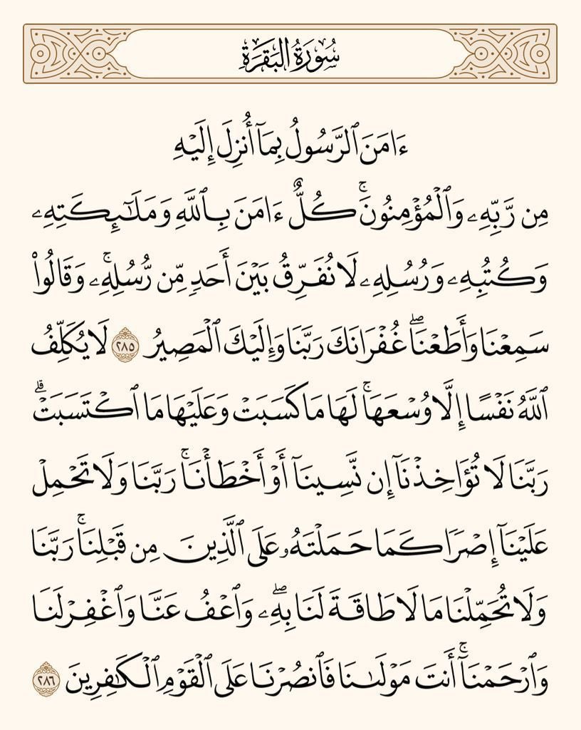 «من قرأ بالآيتين من آخر سورة البقرة فى ليلة كفتاه»