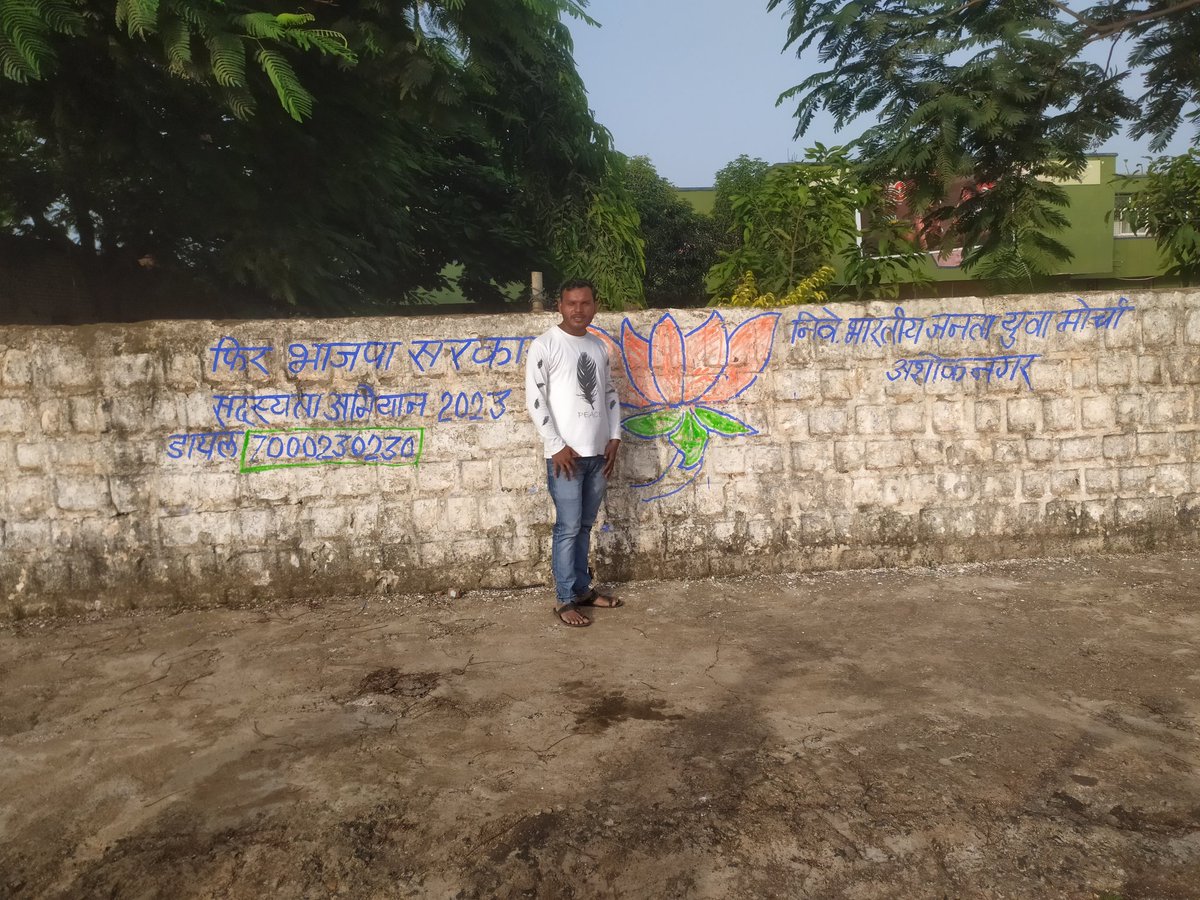 AbhayThakurAskn's tweet photo. #सदस्यता_अभियान के प्रचार प्रसार हेतु भारतीय जनता युवा मोर्चा जिला अशोकनगर द्वारा दीवार लेखन का कार्य किया जा रहा है।

@aloktiwaribjp 
@vaibhavpawarmp 
@yadavharish22 
@HitanandSharma 
@yadavharish22 
@DrRahulTiwari7 
@vivekbjymmp https://t.co/4hhbNzFMe8