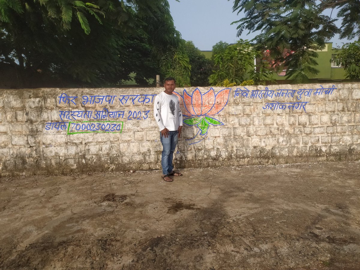AbhayThakurAskn's tweet photo. #सदस्यता_अभियान के प्रचार प्रसार हेतु भारतीय जनता युवा मोर्चा जिला अशोकनगर द्वारा दीवार लेखन का कार्य किया जा रहा है।

@aloktiwaribjp 
@vaibhavpawarmp 
@yadavharish22 
@HitanandSharma 
@yadavharish22 
@DrRahulTiwari7 
@vivekbjymmp https://t.co/4hhbNzFMe8