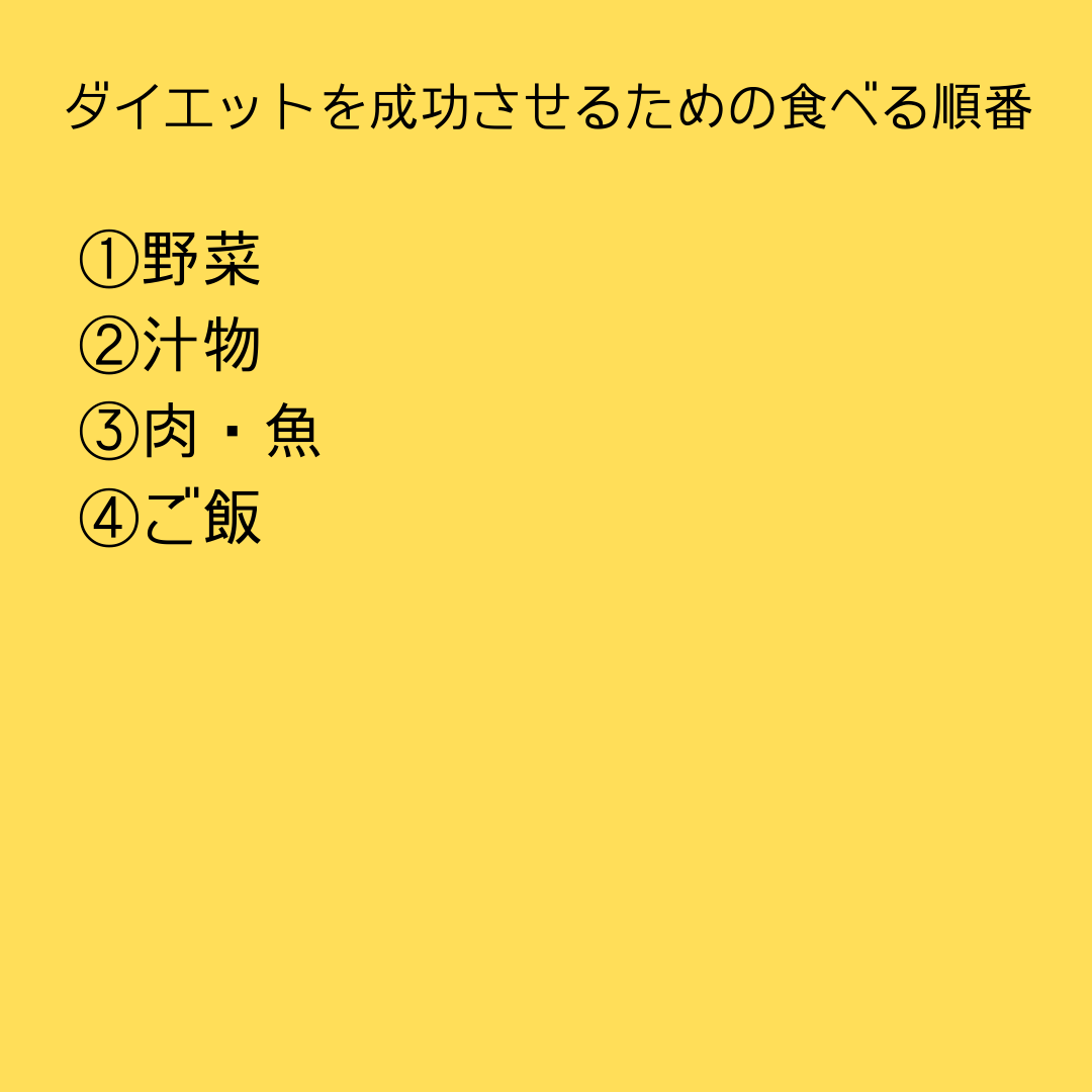 kya1012's tweet photo. ダイエットを成功させるために意識すると良い食べる順番についてまとめました。なぜこの順番が重要なのかというと、これをするだけで「血糖値の上昇」を防ぐことができるからです。大切なポイントをプロフの最後に載せました。@shintoroi https://t.co/sgsdAJd5EM