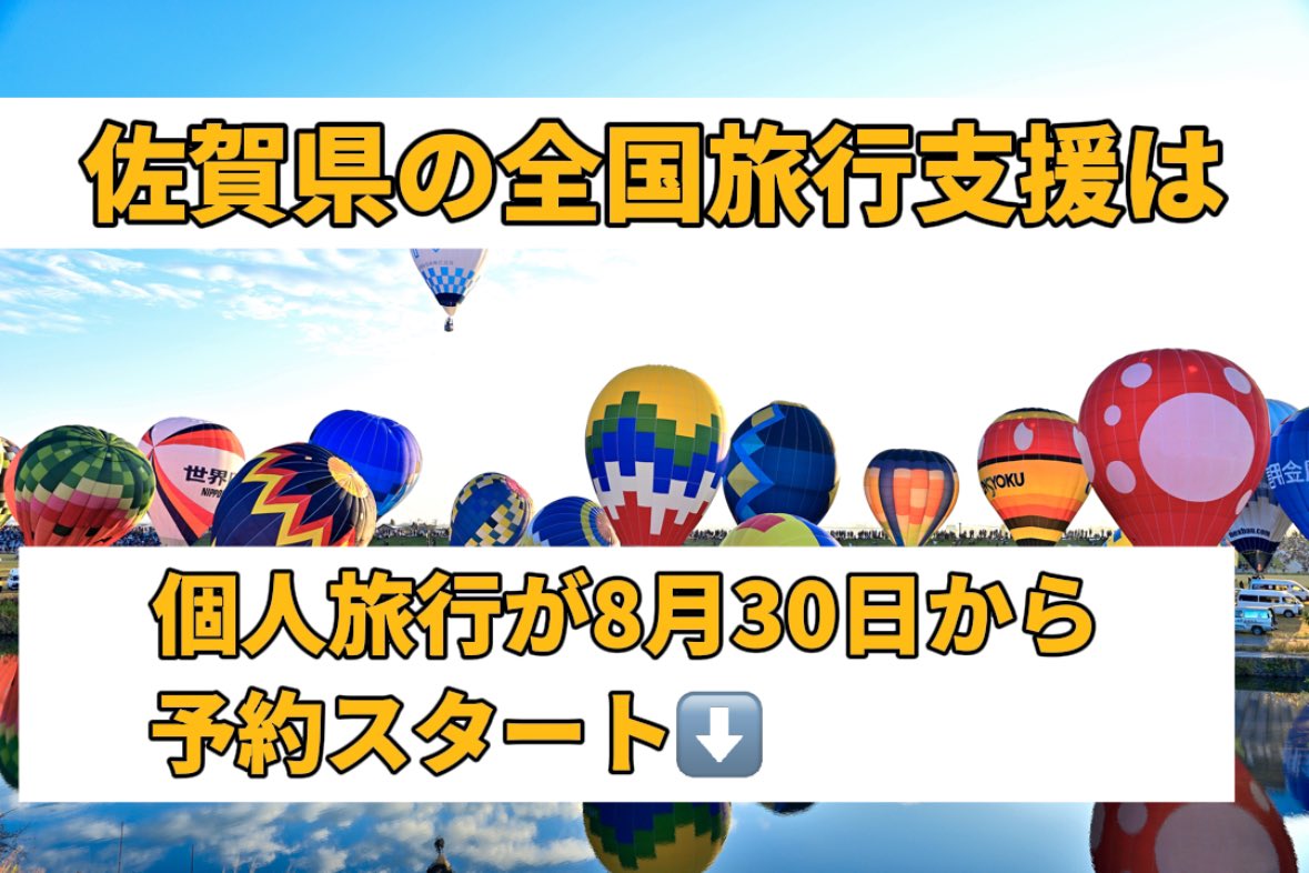 trawi_site's tweet photo. 沖縄の全国旅行支援が11月30日まで延長
開催中の47都道府県まとめ

◆個人旅行◆
楽天トラベル、じゃらん
【佐賀】9/1-11/30
【長崎】-9/30

直接予約のみ
【宮城】-9/29
【沖縄】-11/30

◆貸切バスの団体旅行◆
【宮城】-9/29
【秋田】-9/30
【群馬】-9/30
【埼玉】-9/30
【神奈川】-8/31
【富山】 -9/30
【石川】-11/30
【静岡】-9/30
【奈良】-11/30
【鳥取】-9/30
【島根】-9/30
【岡山】-9/30
【山口】-10/10
【香川】-10/31
【高知】9/1-10/31
【福岡】-10/21
【佐賀】9/1-11/30
【長崎】-9/30
【熊本】-9/30
【大分】-9/30
【宮崎】-8/30
【鹿児島】-9/30
【沖縄】-11/30

旅行サイト＆観光庁のリンク、詳細は↓