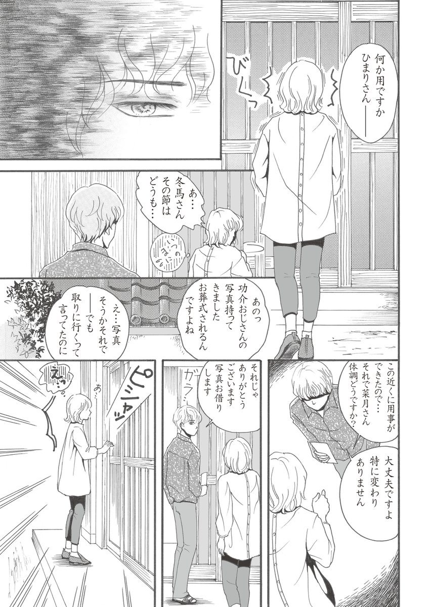 「花恋」は宿命を背負った双子の男の子のミステリーな話。
「ペンで描いてるんでしょ?」と言われるが、ペンはペンでもほぼコピックのミリペン😆つけペン下手くそなんで…
#創作漫画
#漫画が読めるハッシュタグ
#ちーとでこ
#花恋