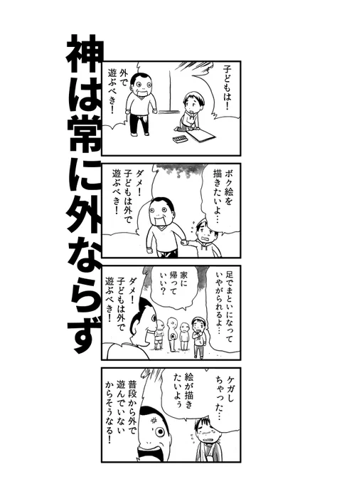 運動絶対至上主義は個性を殺す 