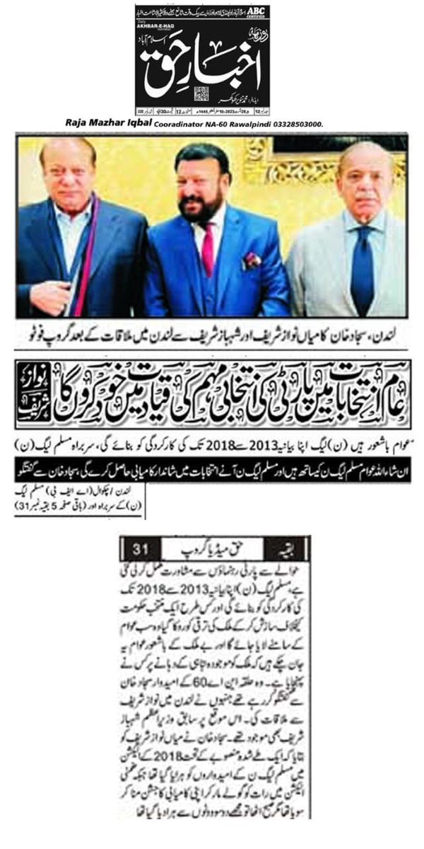 rajamazhar3000's tweet photo. اس دیس کی خوشحالی کے لیے ہمیں تیری بہت ضرورت ہے 

#آیا_آیا_شیر_آیا
@NawazSharifMNS
@MaryamNSharif @afnanullahkh @PresPMLNPunjab @Atifrauf79
@sajjadkhanrwp @ChachiDanyal https://t.co/j6WLr4NiAe