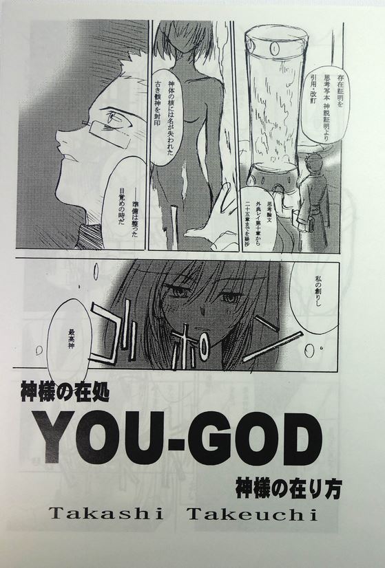 Congratulations to Takashi Takeuchi's doujinshi "You-God" for its 24th anniversary on August 29! 