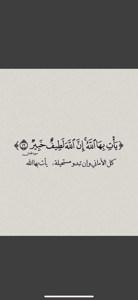 gooole99's tweet photo. يَأتِ بها الله 🤍🤍🤍🤍🤍 https://t.co/U2FecUavPz