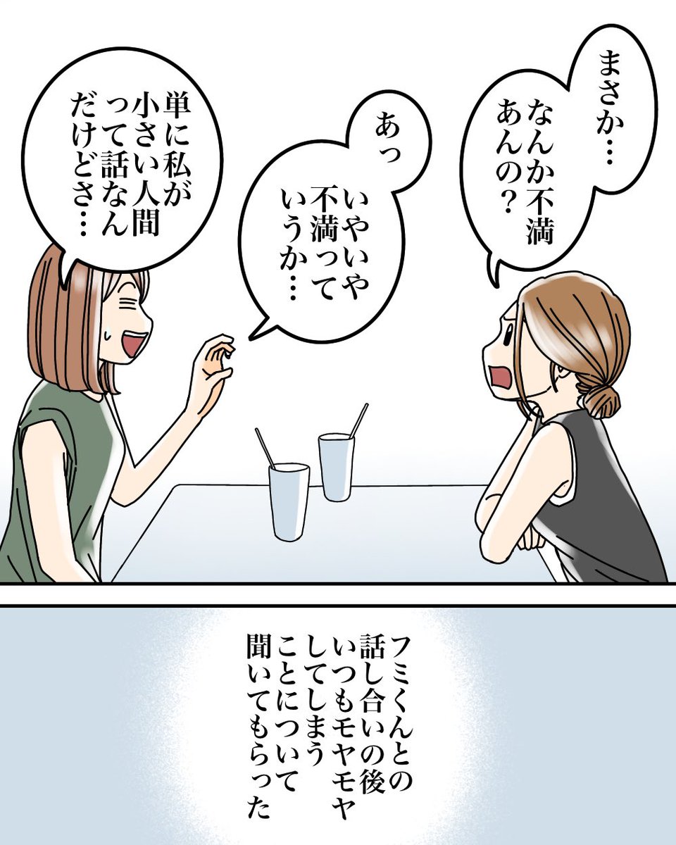正論ハラスメントの夫が改心した話【4】2/3 