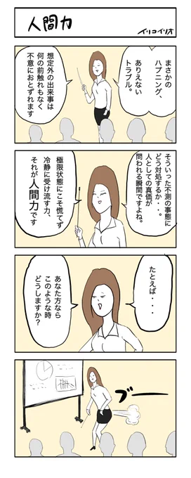 人間力
#4コマ漫画 