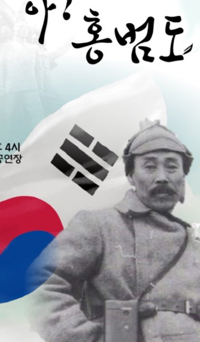 1920년 봉오동전투에서 홍범도 장군이 일본군을 무찌를 때 2023년 자신이 그토록 되찾으려 했던 해방된 조국에서 이런 수모를 당하게 될지 상상이나 했을까? ㅠㅠ