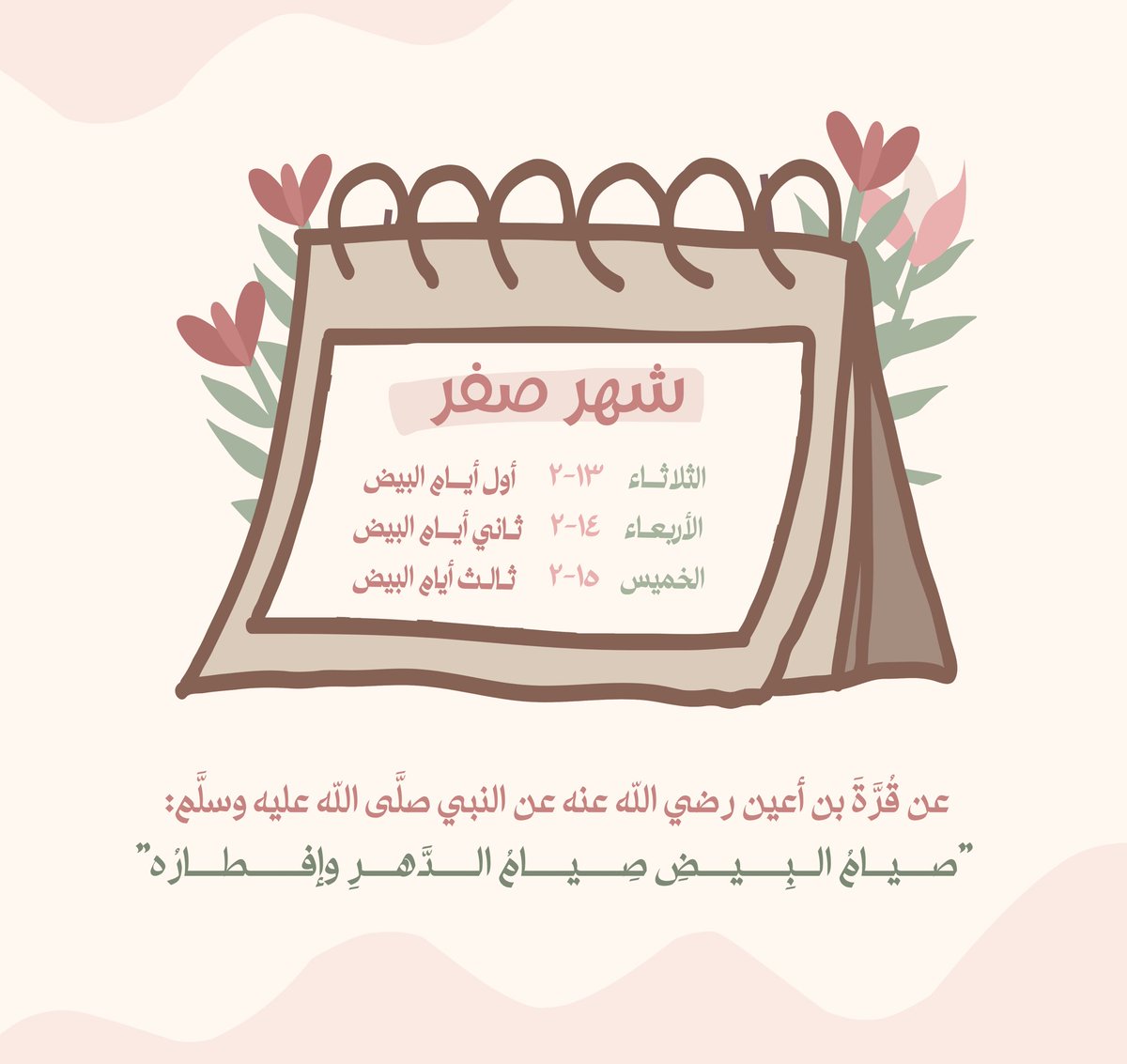 Bhj220's tweet photo. "ما الصومُ إلا قُربَةٌ ومَثوبةٌ
نفحاتُه أُنسٌ مِنَ الريَّـــانِ "

🌸🌿🌧 https://t.co/Zy0pOtJKKA