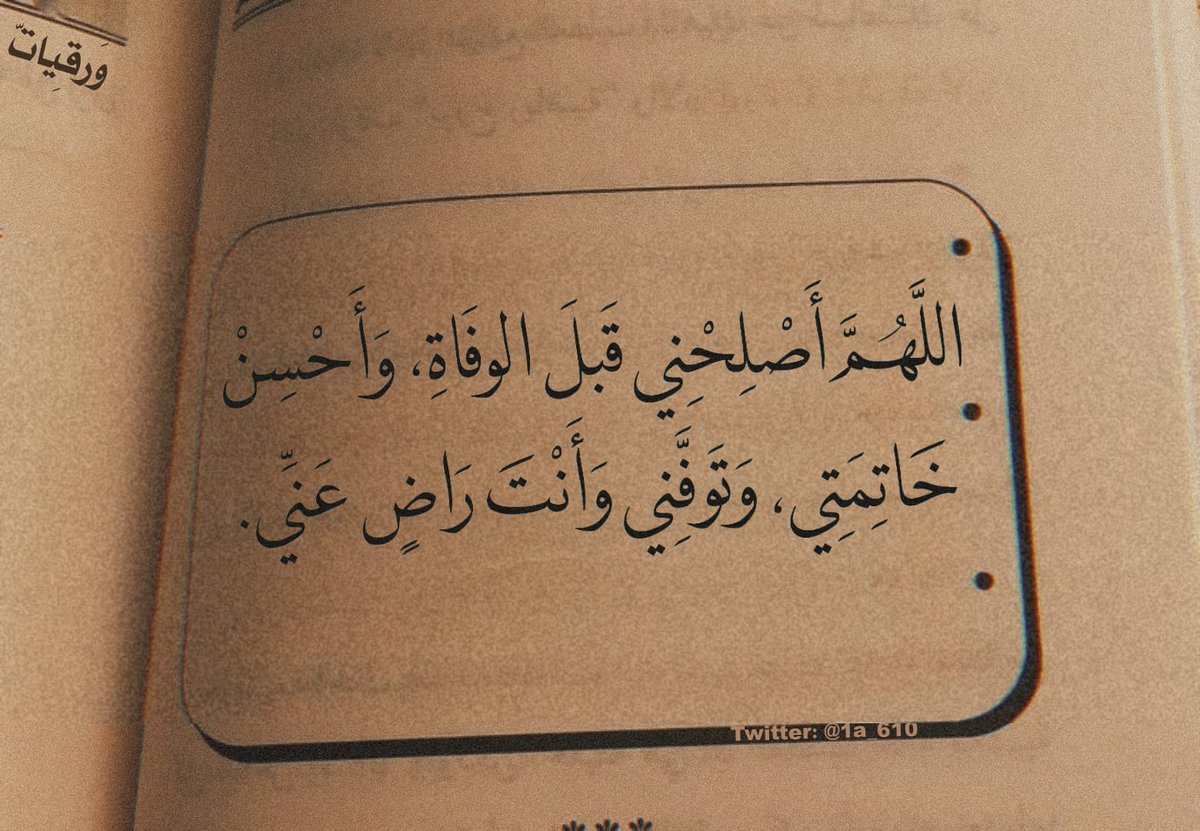 1A_610's tweet photo. كُلنا للّٰه راجعون..
فـ اللهم أصلحنا وأحسن خواتمنا وارحمنا يوم لا يُسمع لقلوبنا نبض.. https://t.co/DQq71aBmth