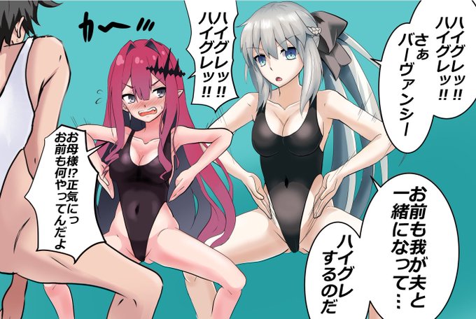 鋭意制作中〜_(:3」z)_…その前にFGO熱を高めておこう!ちょうど夏イベに深く関わってる御三方でハイグレ! 