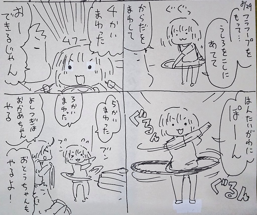 #本日のむすめさん
フラフープ特訓中!がんばれー! 