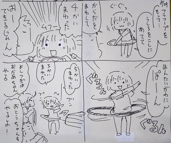 #本日のむすめさん
フラフープ特訓中!がんばれー! 