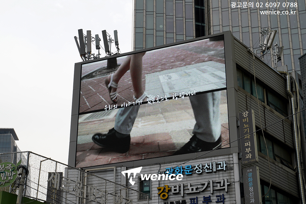 ASSALYS's tweet image. #서울지방국토관리청 #광화문전당광판 진행

#다정빌딩 #전광판광고 #광화문전광판광고 
#지자체광고 #공기업광고 #다정빌딩전광판 
#전광판광고비용 #빌딩옥외광고 #빌딩전광판 

📧 : wenicee@naver.com
🏡 : wenice.co.kr
☎️ : 02-6097-0788
🗨️Kakaotalk : wenicee