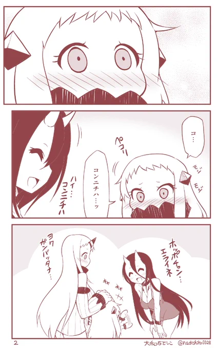 子供が親の友達とかに会うとこんな感じになるよなー(2/2)