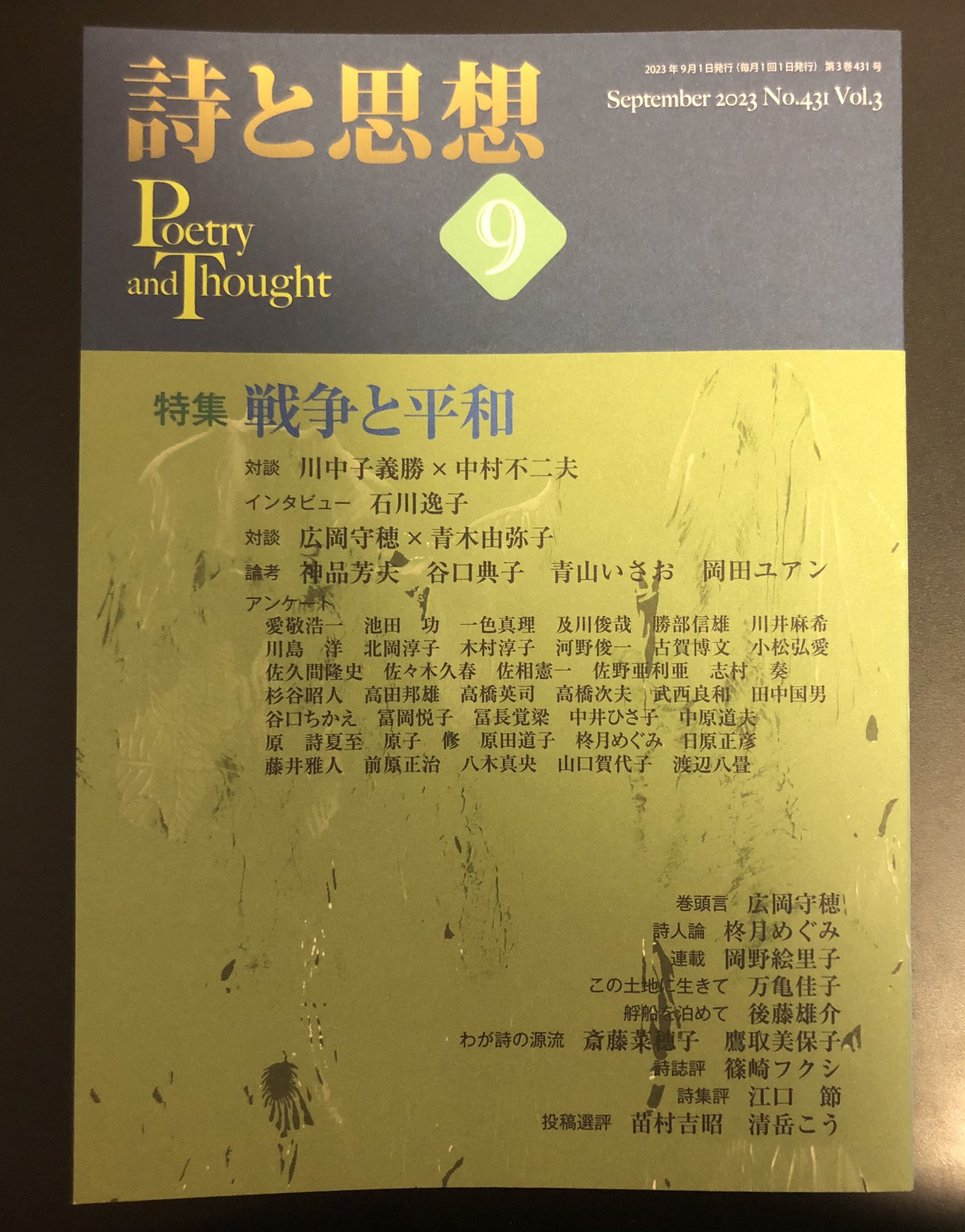 柊月めぐみ@個人詩誌「瓜売り」&詩集『星降る森の波音』 على X