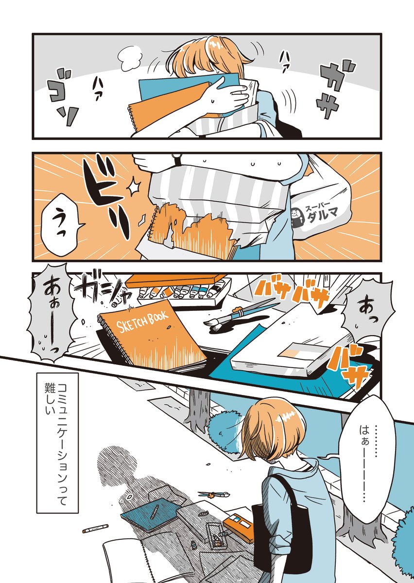 「心がチクチクした時、どうする?」 (1/3)
#漫画が読めるハッシュタグ 