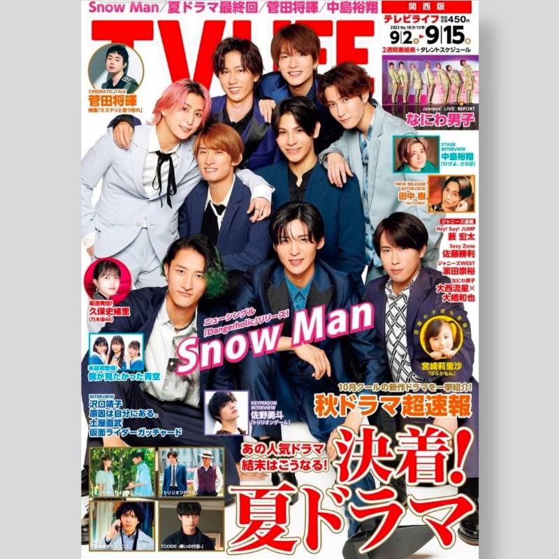 ジャニーズ 雑誌 まとめ売り Snow Man 表紙