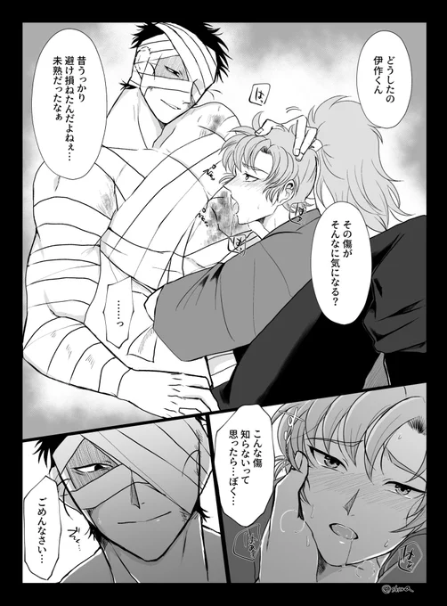※雑伊
こないだお話してて描きたくなった雑さんの古傷を舐める伊くん…
※雑さんの傷や素顔妄想
※何でも許せる方向け 