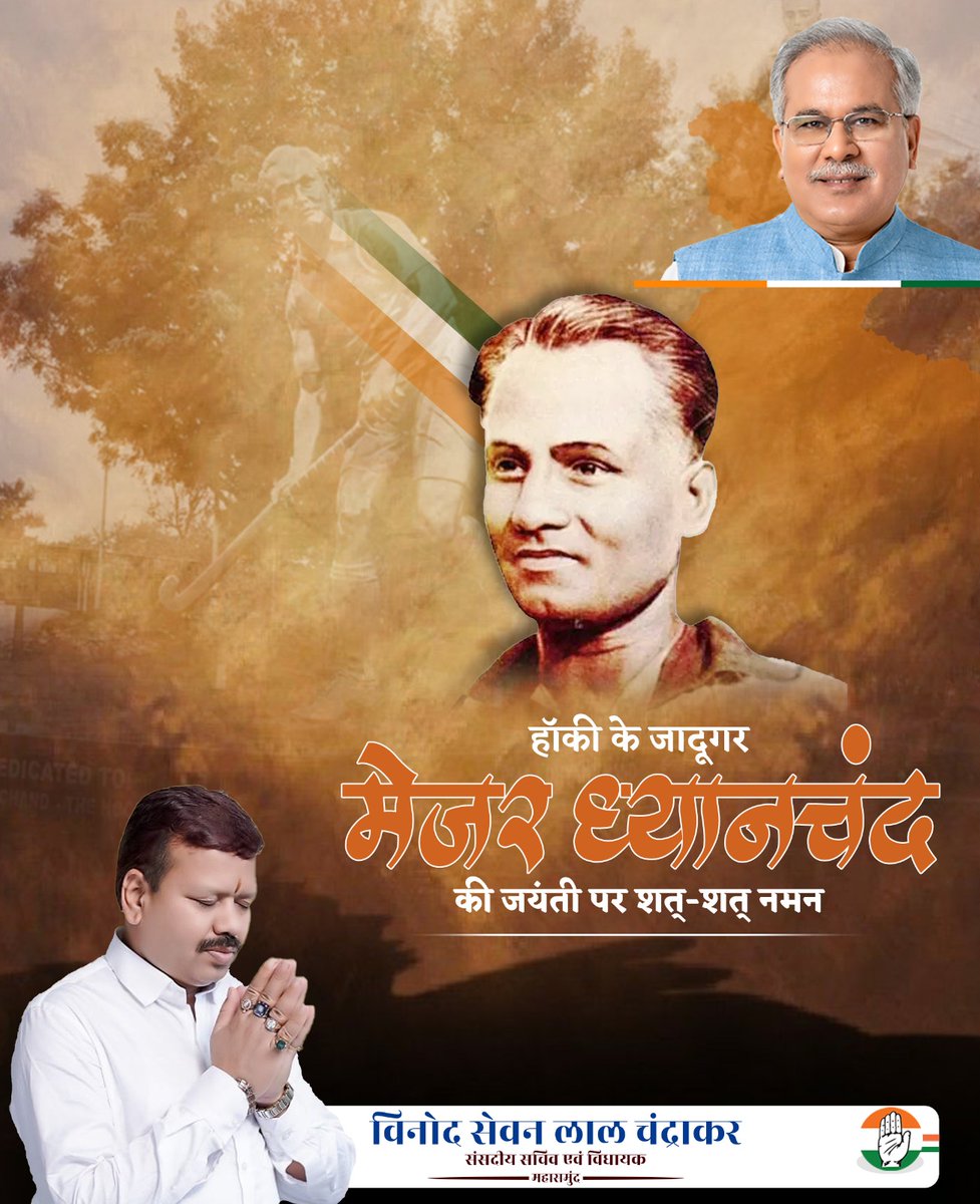 VinodSevanLal's tweet image. राष्ट्रीय खेल दिवस पर, आइए हम मेजर ध्यानचंद को श्रद्धांजलि अर्पित करें, जिन्होंने अपने अद्वितीय कौशल और दृढ़ संकल्प से भारत को एक महान खेल राष्ट्र बनाया।
#NationalSportsDay #dhyanchand #SportsForUnity #FitIndia #MajorDhyanChand