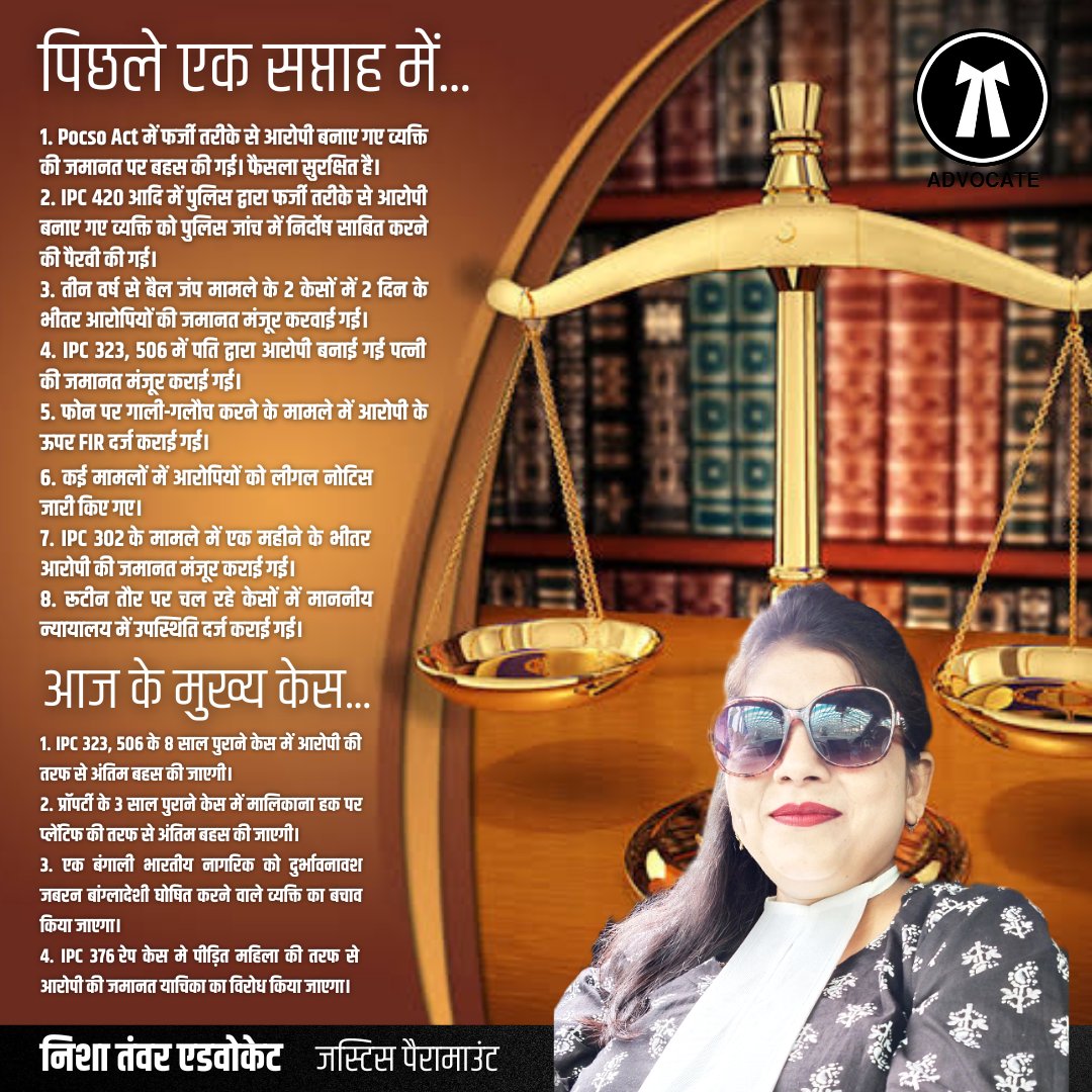 NishaTanwarAdv's tweet photo. यदि वकील अपने कार्य में अनुभवी और क्लाइंट के प्रति ईमानदार हो तो न्यायपालिका से ही जिंदगी में उजाला संभव है। बाकी तो फंसने और फंसाने की कार्रवाई में पूरा देश लगा पड़ा है।
@NishaTanwarAdv
@JusticeParamoun
अदिती सिंह
लीगल मैनेजर
9711399986
#NishaTanwarAdvocate #JusticeParamount https://t.co/hPoZrkbhRL