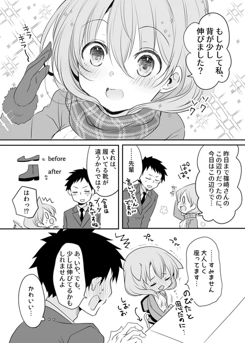 背が伸びた先輩。(2/2) #うちの会社の小さい先輩の話 #再掲