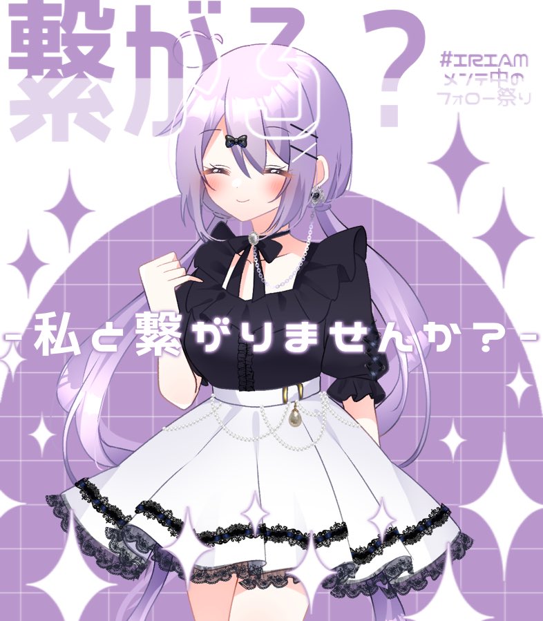 Lovese_V's tweet photo. I R I A M の フ ォ ロ ー と
♻️ と 💜 と 💬 で 気 に な っ た 方
ゆ っ く り お 迎 え し ま す
#IRIAMメンテ中のフォロー祭り 
#IRIAMでもっと友達作りたい 
#IRIAM個人勢 
#IRIAMフォローしてくれたら嬉しいです 
#IRIAM繋がり隊 https://t.co/FcnYPLz1Zu