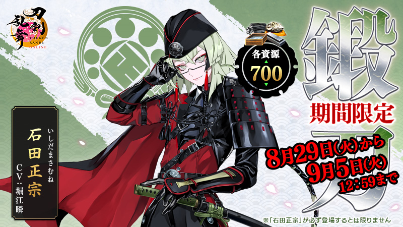 期間限定鍛刀キャンペーン情報】 期間限定鍛刀キャンペーンを開催