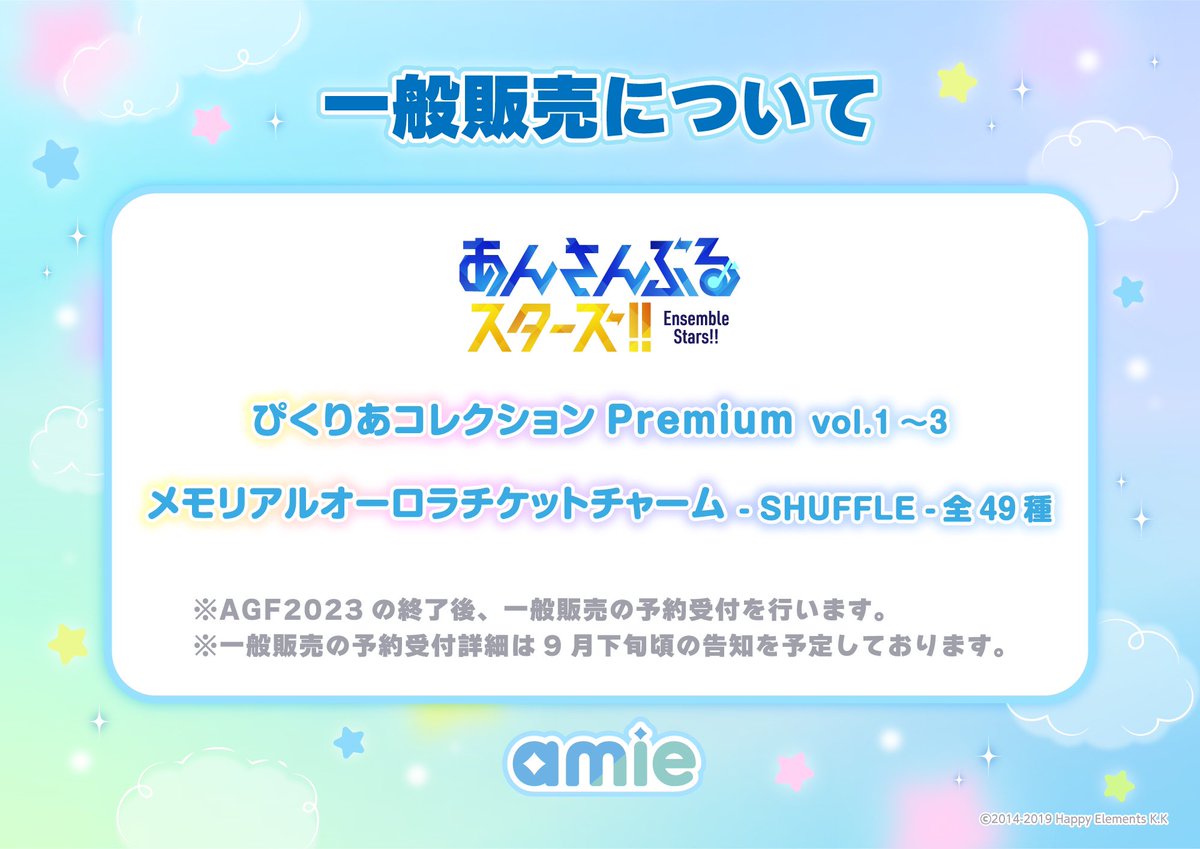 あんスタ 【AGF2023 amieブース】 販売商品が公開されました