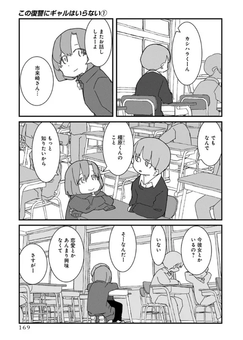 感情が死んでる男子VS男が喜ぶさしすせそで会話する女子  #このギャル 11話のハイライト