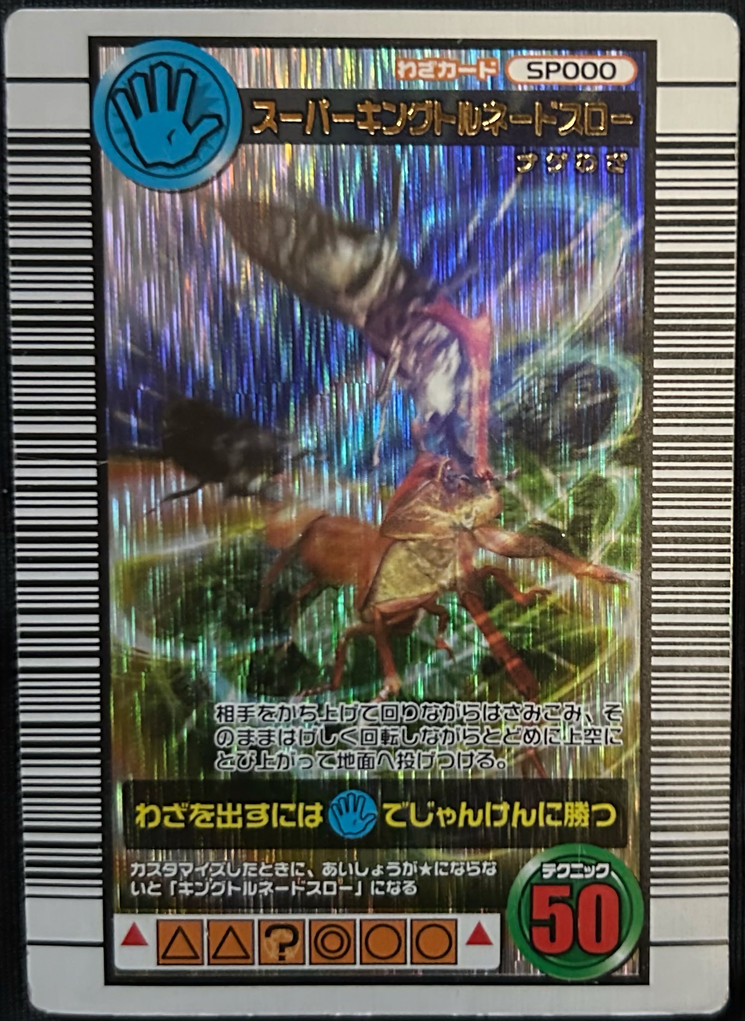 ムシキング スーパーキングトルネードスロー スーパーキングトルネード