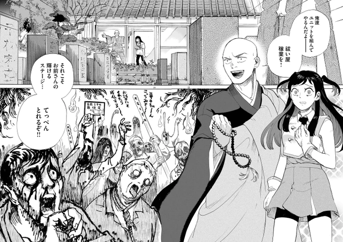 「視える」アイドルと「視えない」坊主の話(1/10)
#漫画が読めるハッシュタグ

👇続きを読む
https://t.co/eqMgyjaESV 