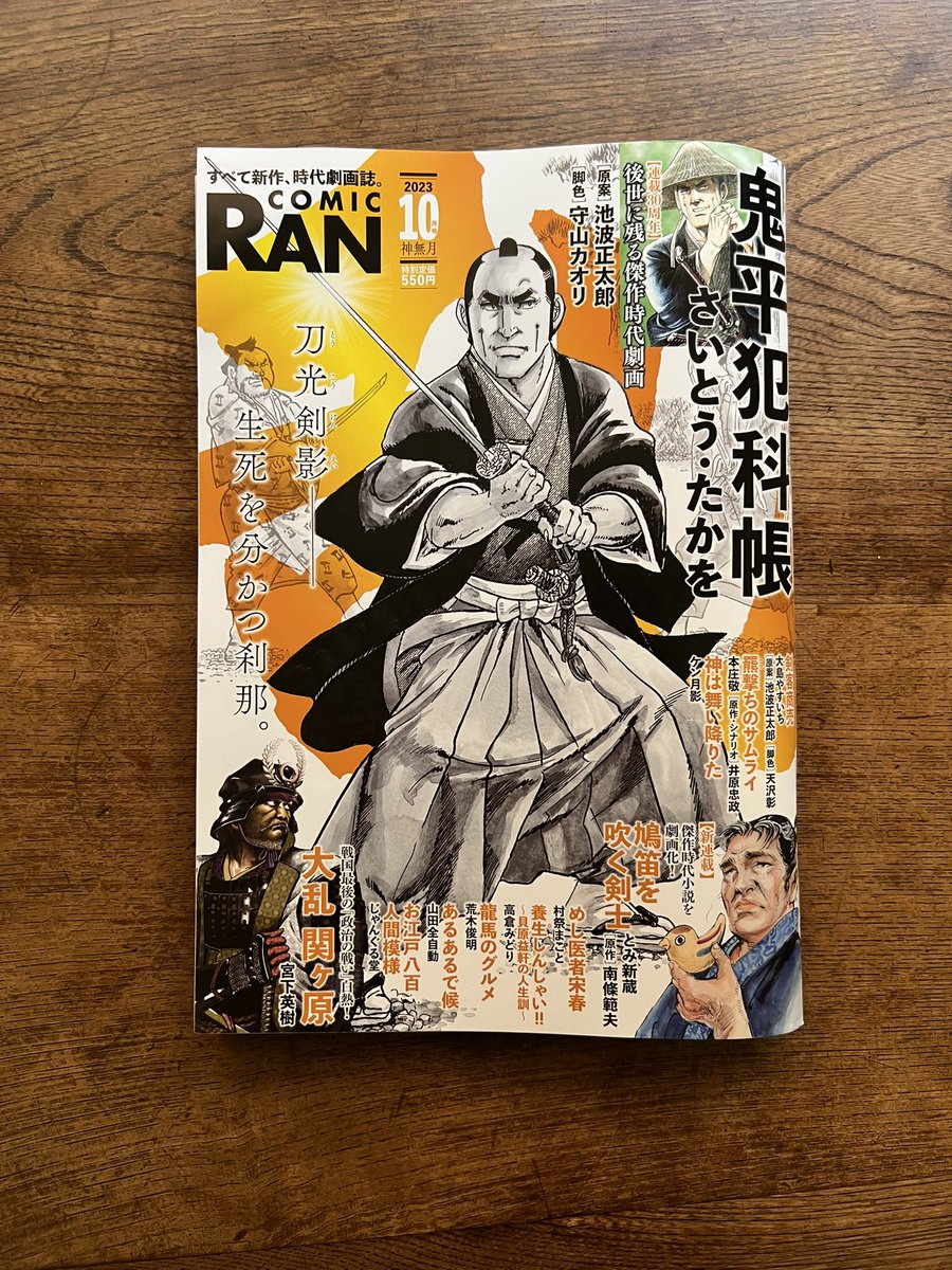 コミック乱10月号出ましたでござる〜♪山田全自動の『あるあるで候』ぜひ読んでねでござる! 