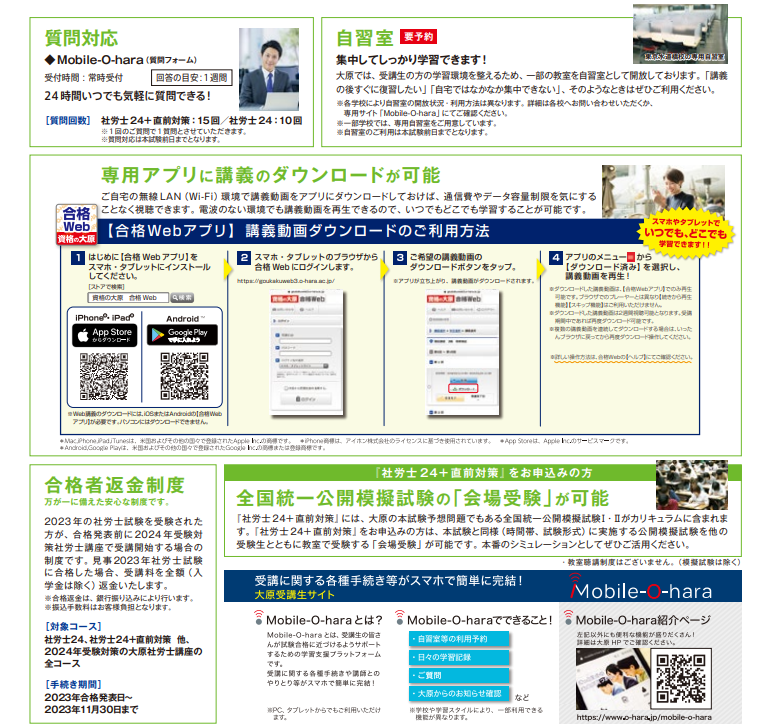 社労士24だけでは足りない」正規受講した合格者の実体験｜補助