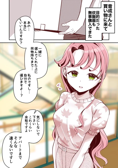 お隣さんに頼もしいと言われて…(1/2) 