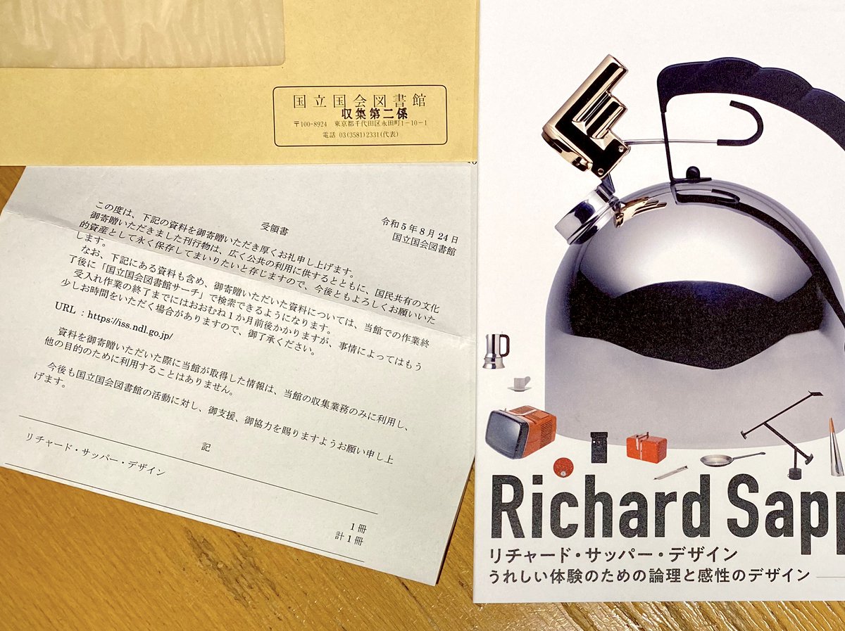 designkaz's tweet image. 「リチャード・サッパー・デザイン うれしい体験のための論理と感性のデザイン」の本も国立国会図書館へ無事に保存されました。ぱち、ぱち、ぱち。#Xデザイン出版 #RichardSapper
amzn.asia/d/1WwqQxF