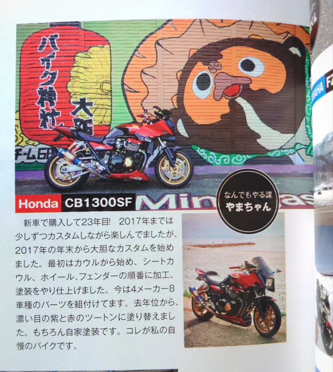 XXq82vIYgPRsAf8's tweet image. 久々投稿したら､今月号の単車倶楽部に掲載されました😊
#単車倶楽部 
#バイク神社大阪 
#sc40