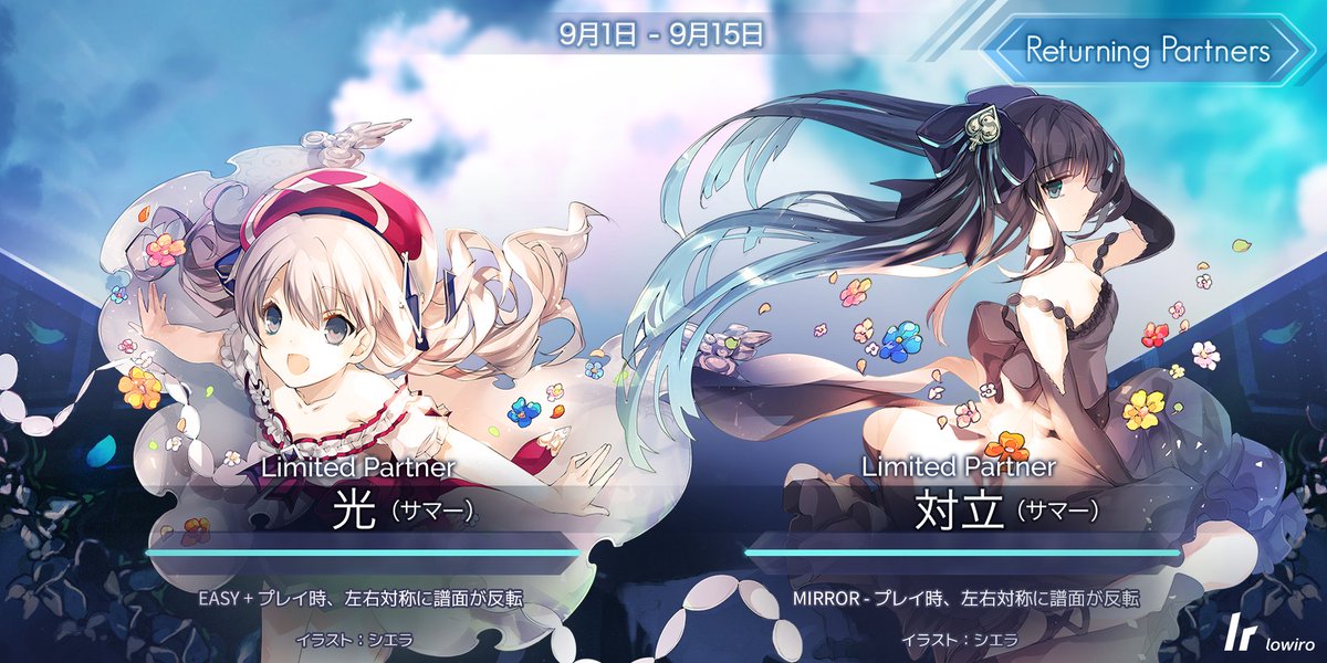 光(サマー)』と『対立(サマー)』は、 9/1よりWorld Modeにて復刻