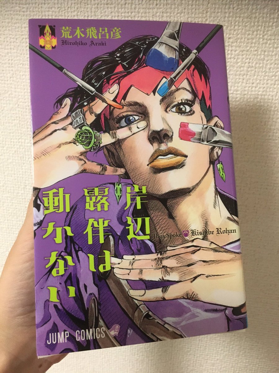 booklike568's tweet photo. おはようございます！今回はマンガですが、#岸辺露伴は動かない　#読了　ジョジョの奇妙な冒険のスピンオフ作品。味わい深い��ラーチックな短編集です🙂 https://t.co/n9xL0rXbhY