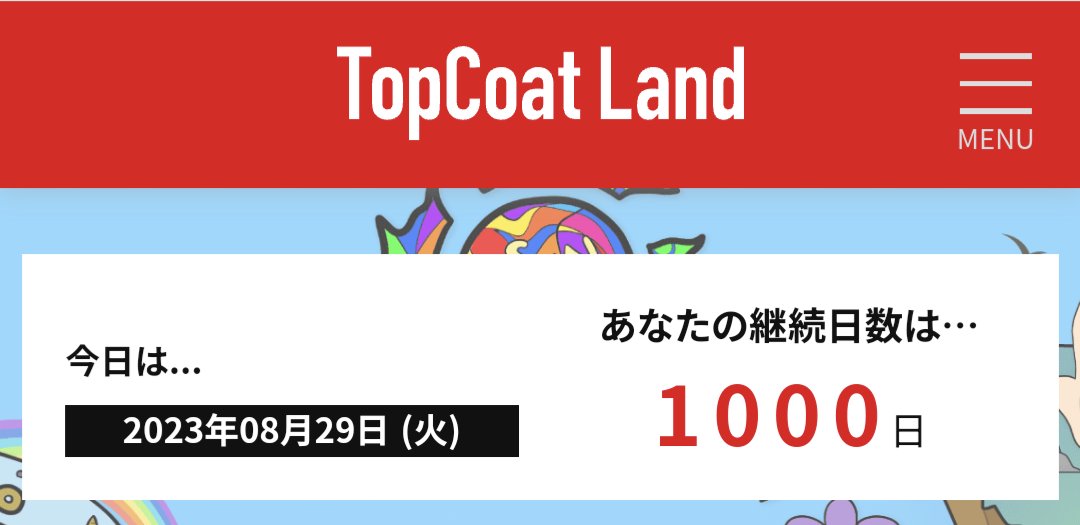 本日は記念日🌈
#TopCoatland