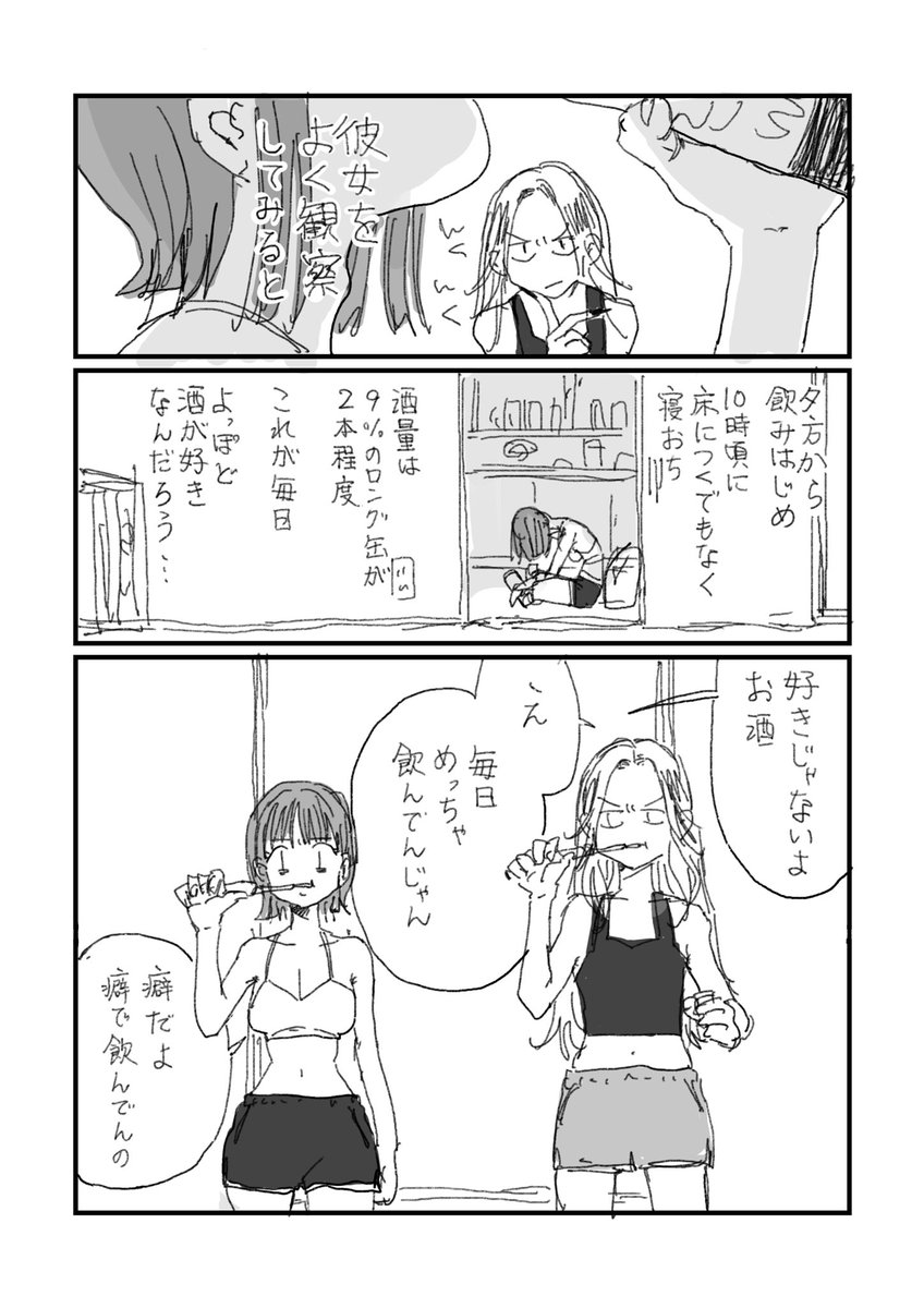 なんとしても酒代を節約したいギャル(1/2) 