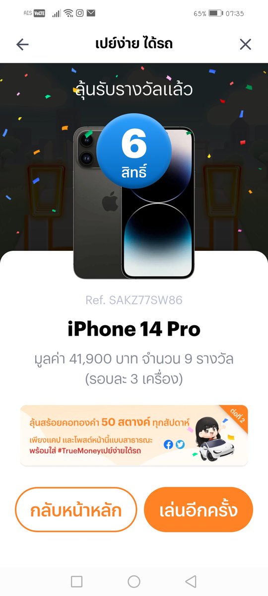 #TrueMoneyเปย์ง่ายได้รถ