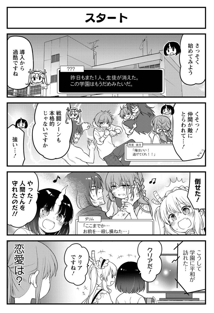 【小林さんちのメイドラゴン】最強のドラゴンが人間のOLを知るため乙女ゲーをやる話🎮(2/5)【エルマのOL日記】 
