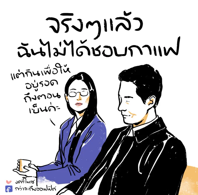 ไม่ได้กินแล้วมันจะวู
___________________
Cr. Moving
#กว่าจะถึงออฟฟิศ 