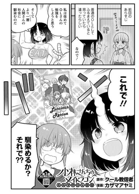 【小林さんちのメイドラゴン】最強のドラゴンが人間のOLを知るため乙女ゲーをやる話🎮(1/5)【エルマのOL日記】 